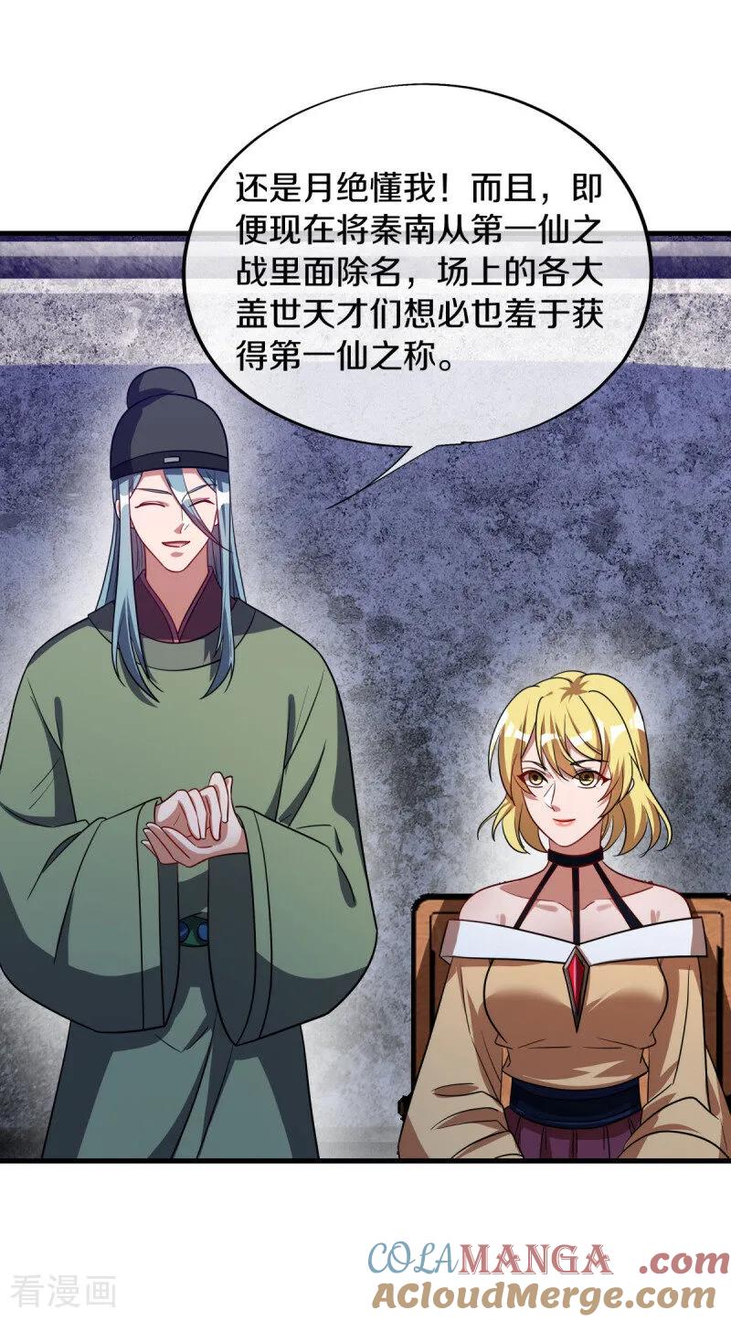 第660话自己的道-绝世战魂-传奇漫业（第10张）