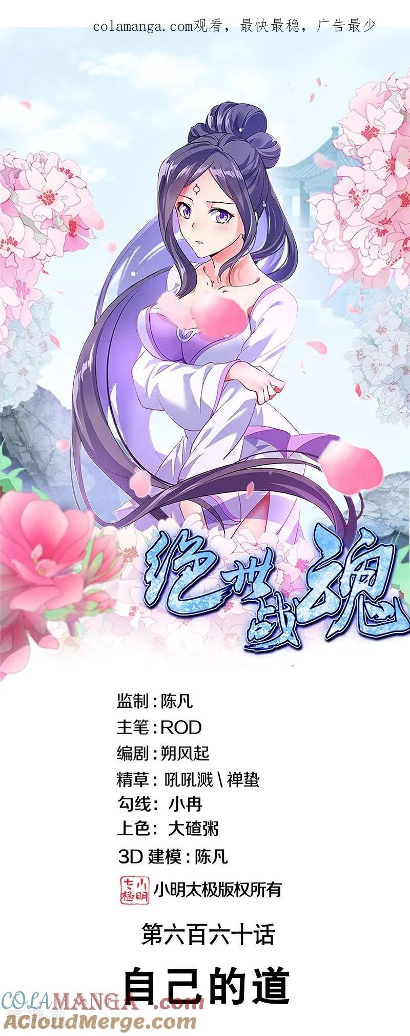 第660话自己的道-绝世战魂-传奇漫业（第1张）