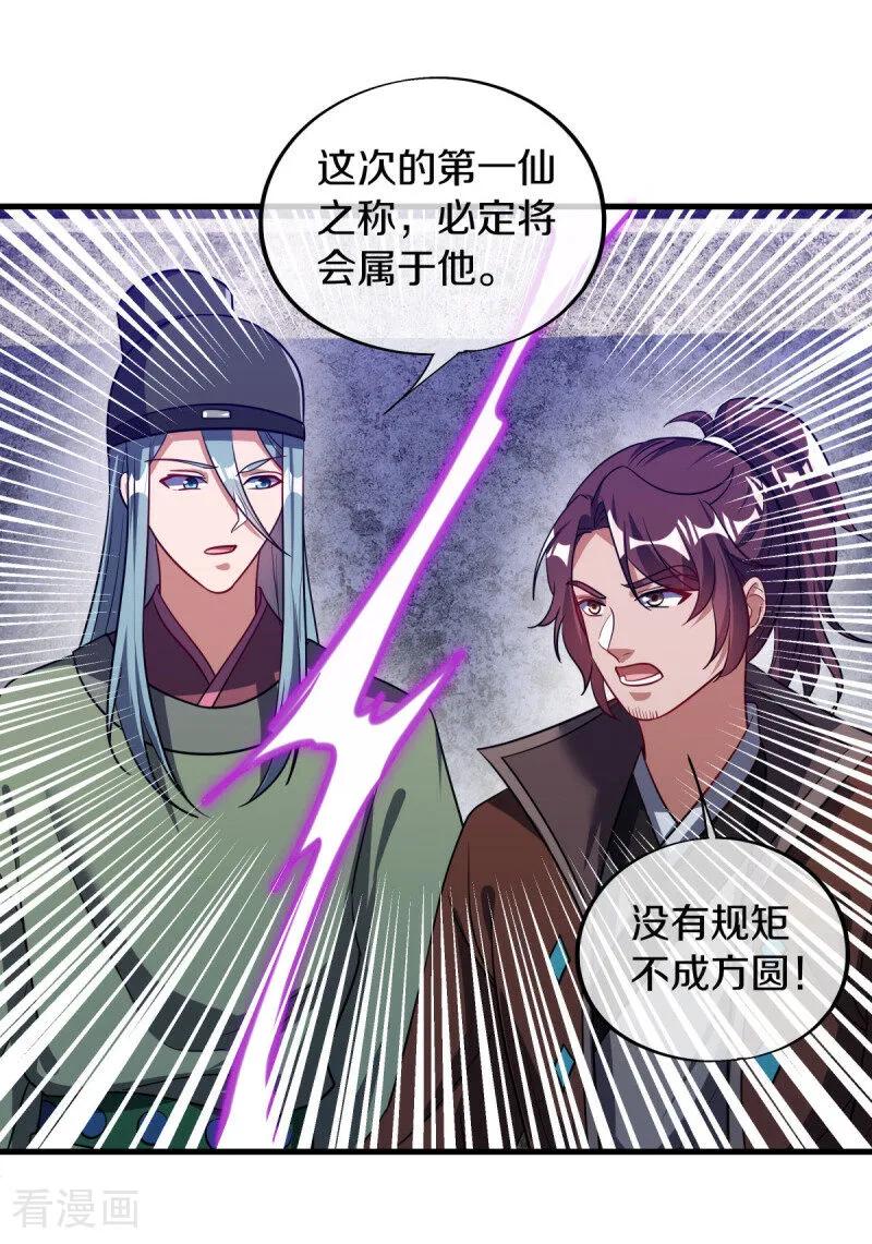 第660话自己的道-绝世战魂-传奇漫业（第8张）