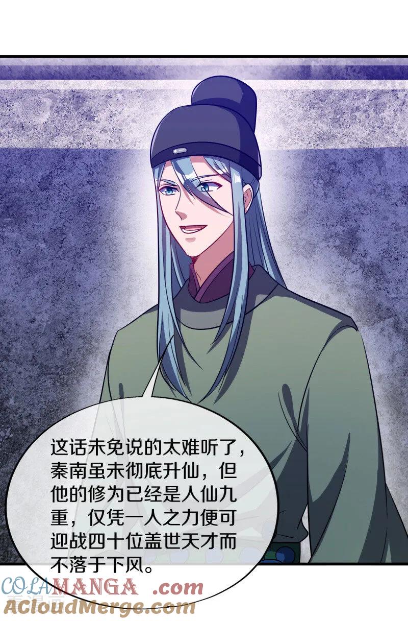第660话自己的道-绝世战魂-传奇漫业（第7张）
