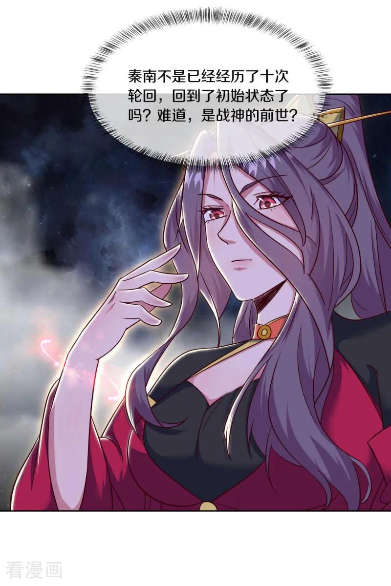 第661话九天至尊-绝世战魂-传奇漫业（第18张）