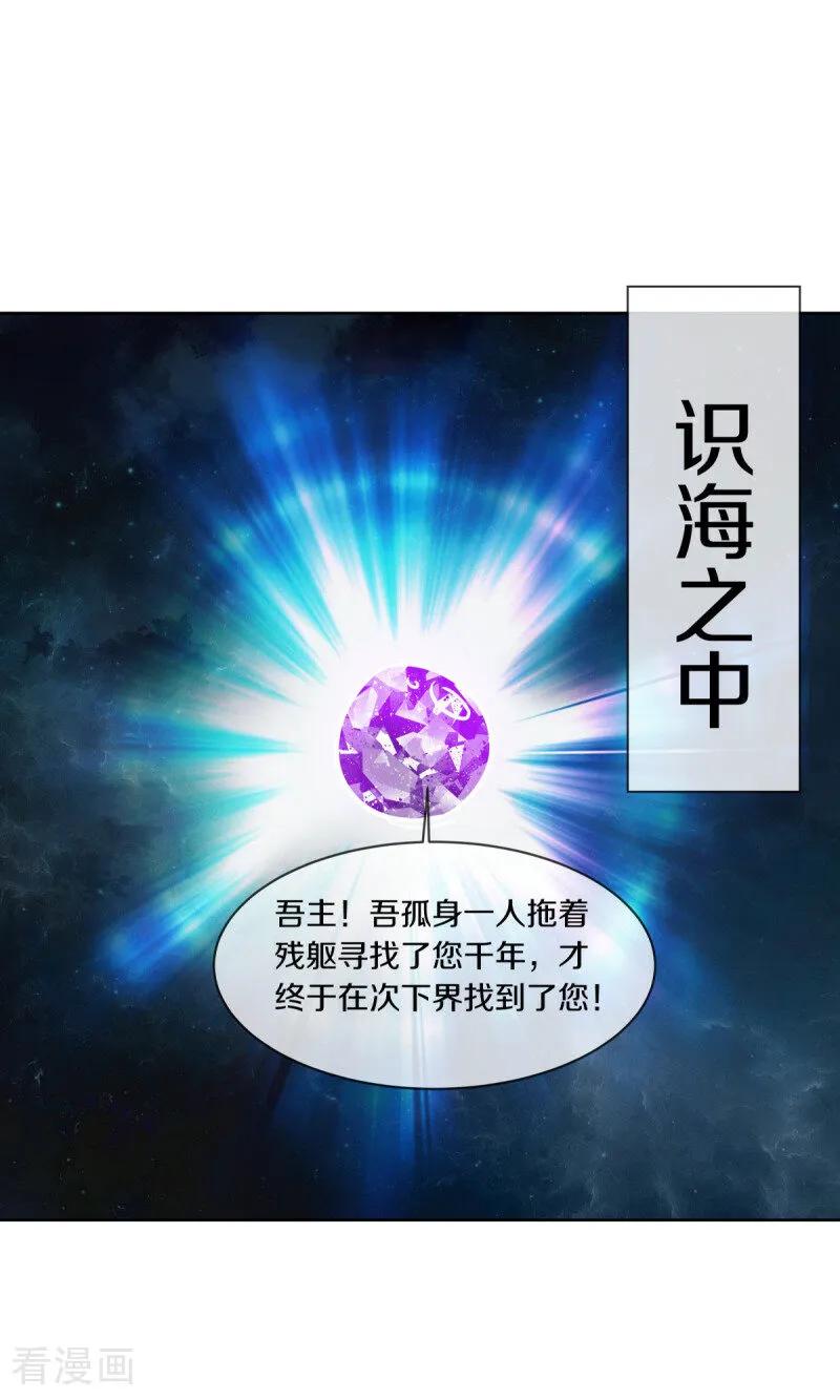 第661话九天至尊-绝世战魂-传奇漫业（第9张）