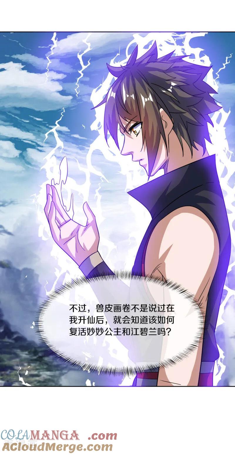 第661话九天至尊-绝世战魂-传奇漫业（第7张）