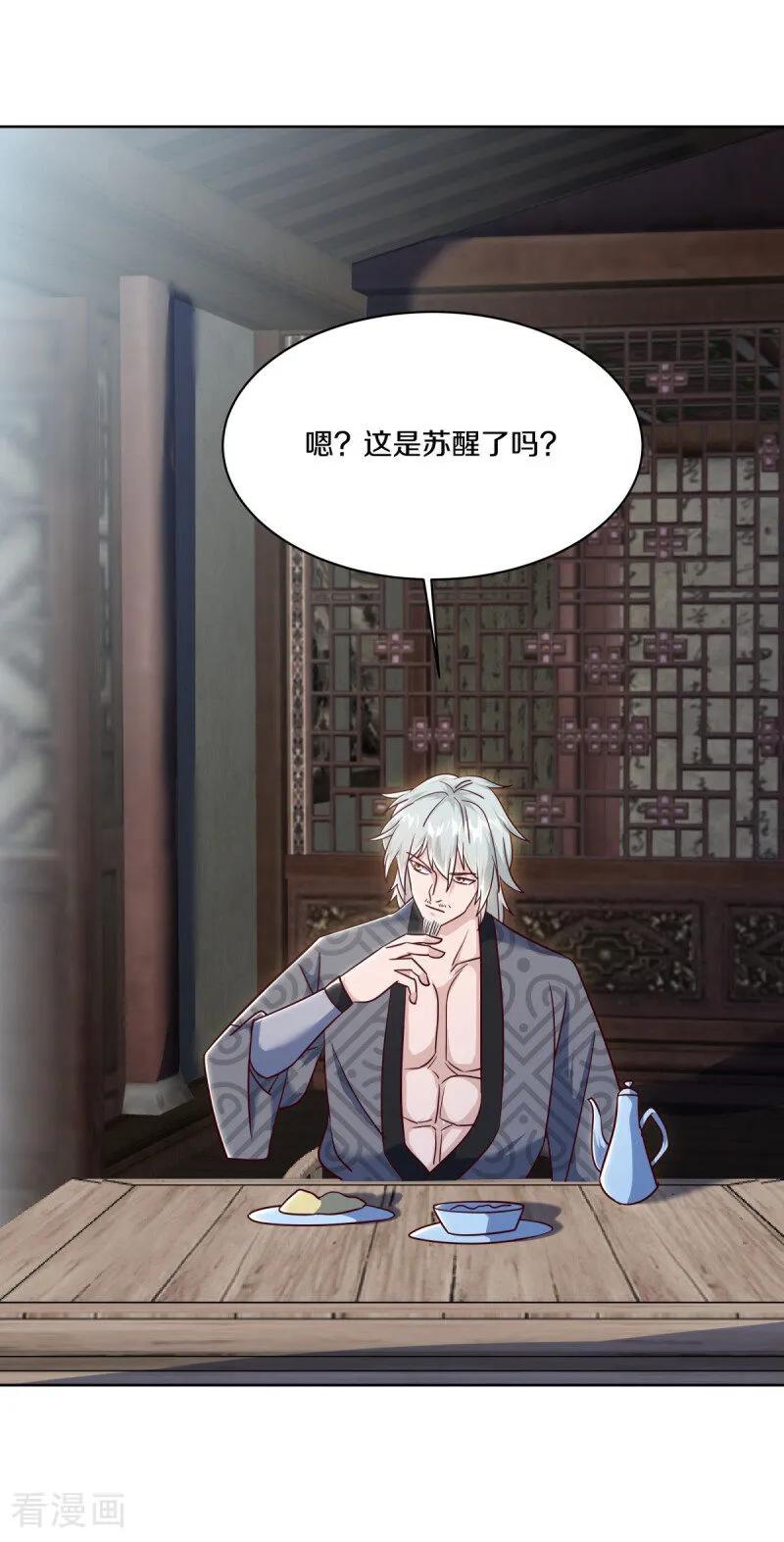第661话九天至尊-绝世战魂-传奇漫业（第21张）