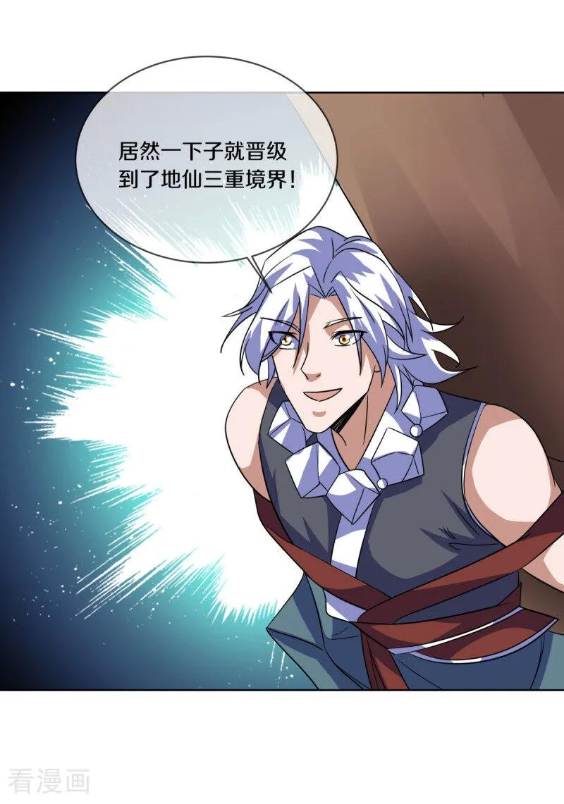 第661话九天至尊-绝世战魂-传奇漫业（第6张）
