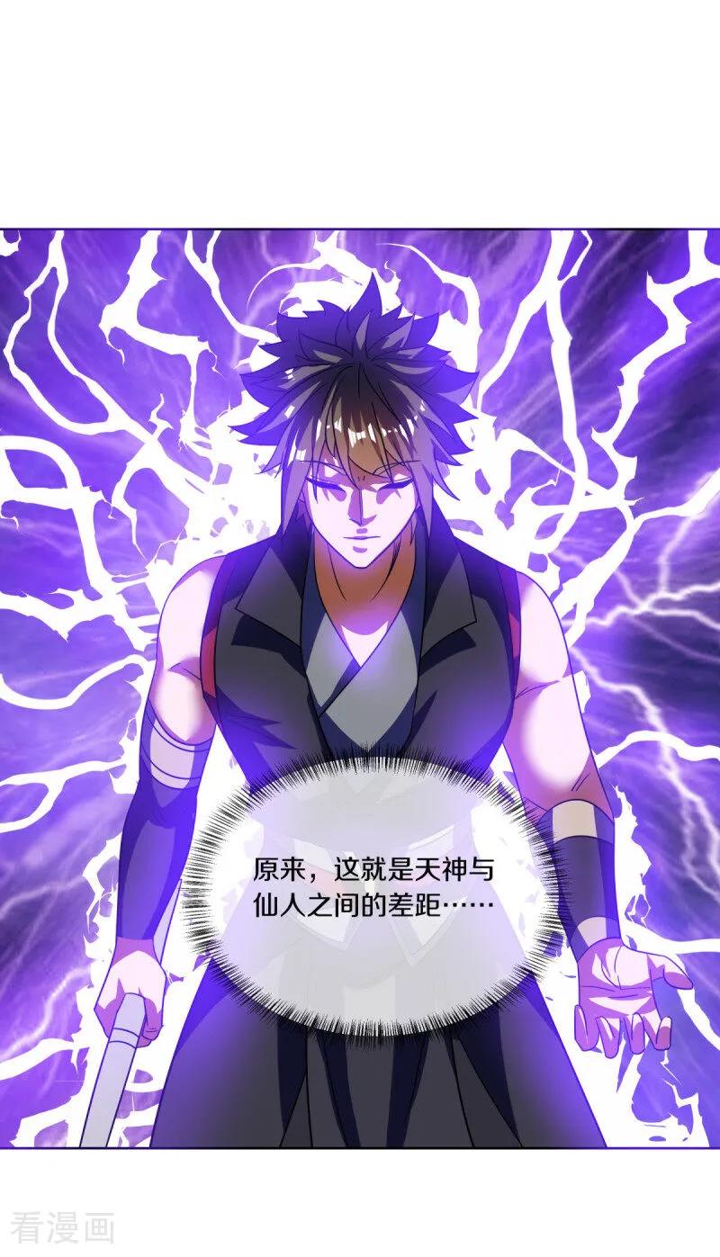 第661话九天至尊-绝世战魂-传奇漫业（第5张）