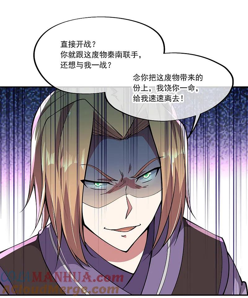 第65话独战王猛-绝世战魂-传奇漫业（第5张）