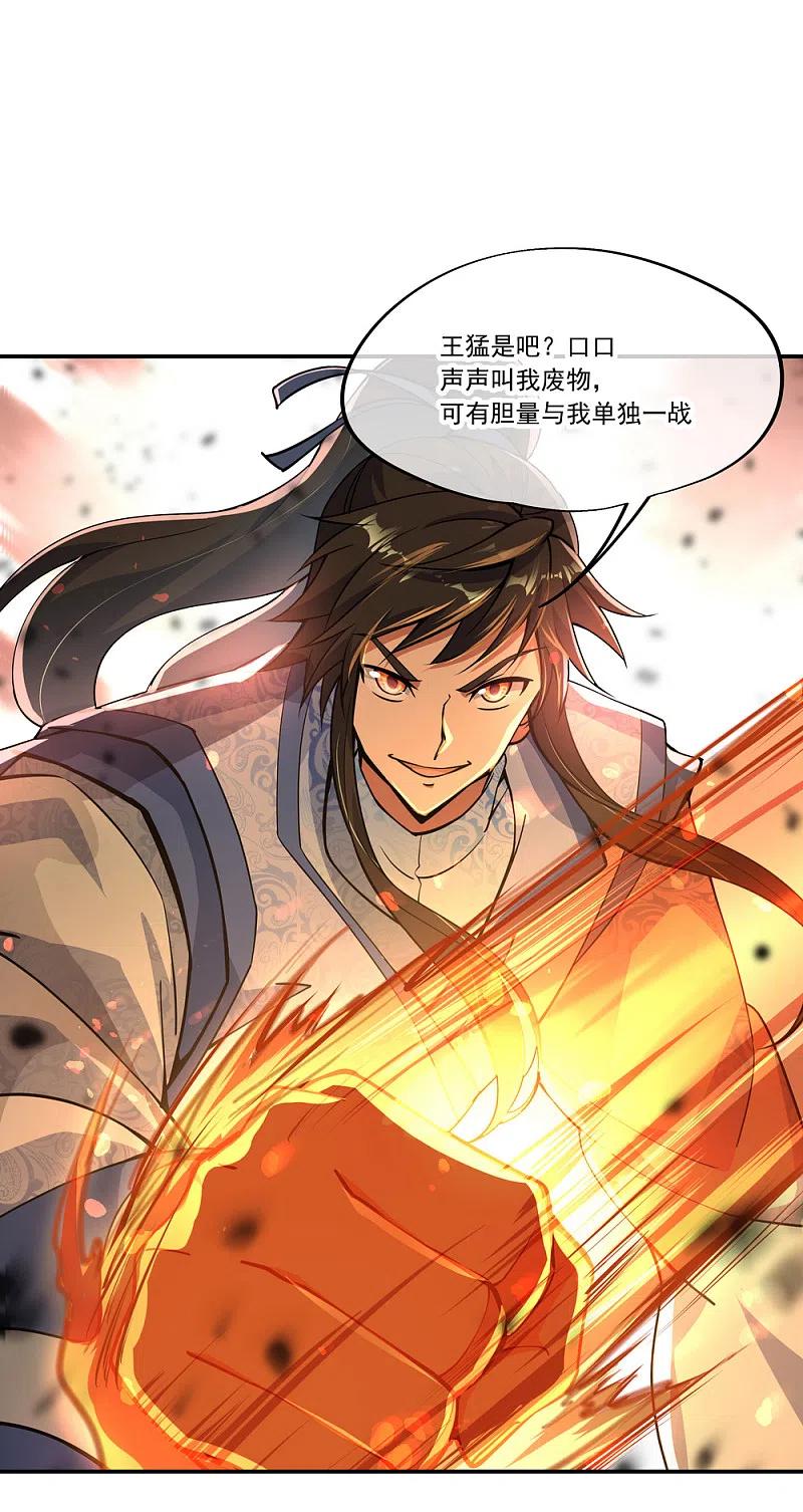 第65话独战王猛-绝世战魂-传奇漫业（第6张）