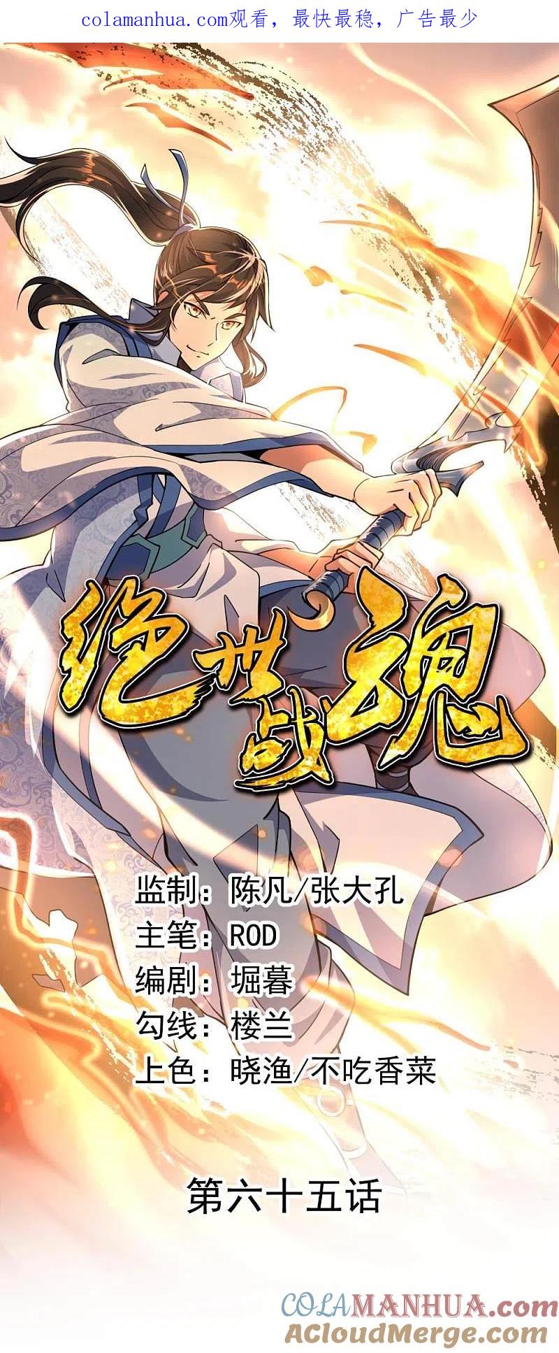 第65话独战王猛-绝世战魂-传奇漫业（第1张）