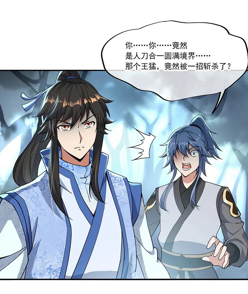 第65话独战王猛-绝世战魂-传奇漫业（第18张）