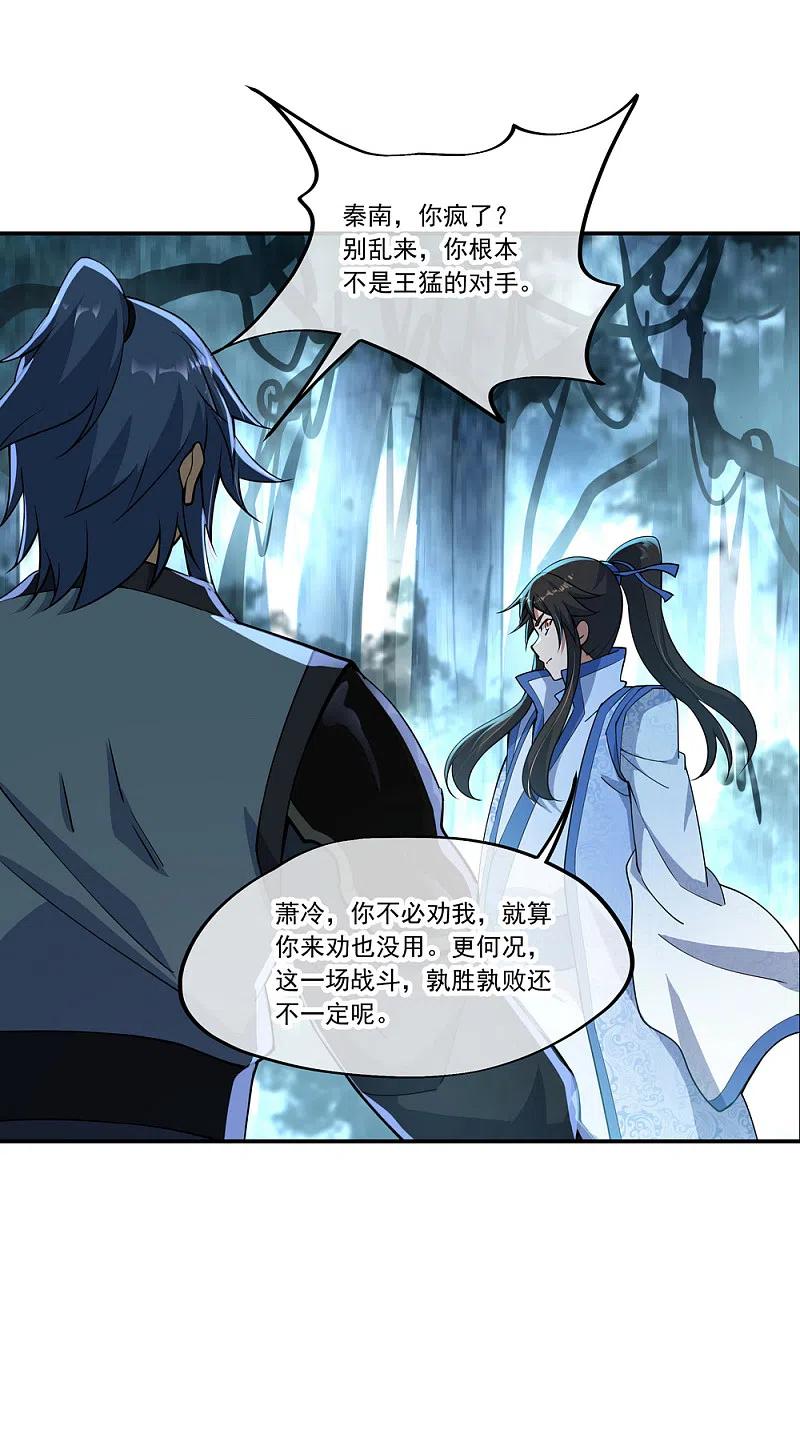 第65话独战王猛-绝世战魂-传奇漫业（第8张）