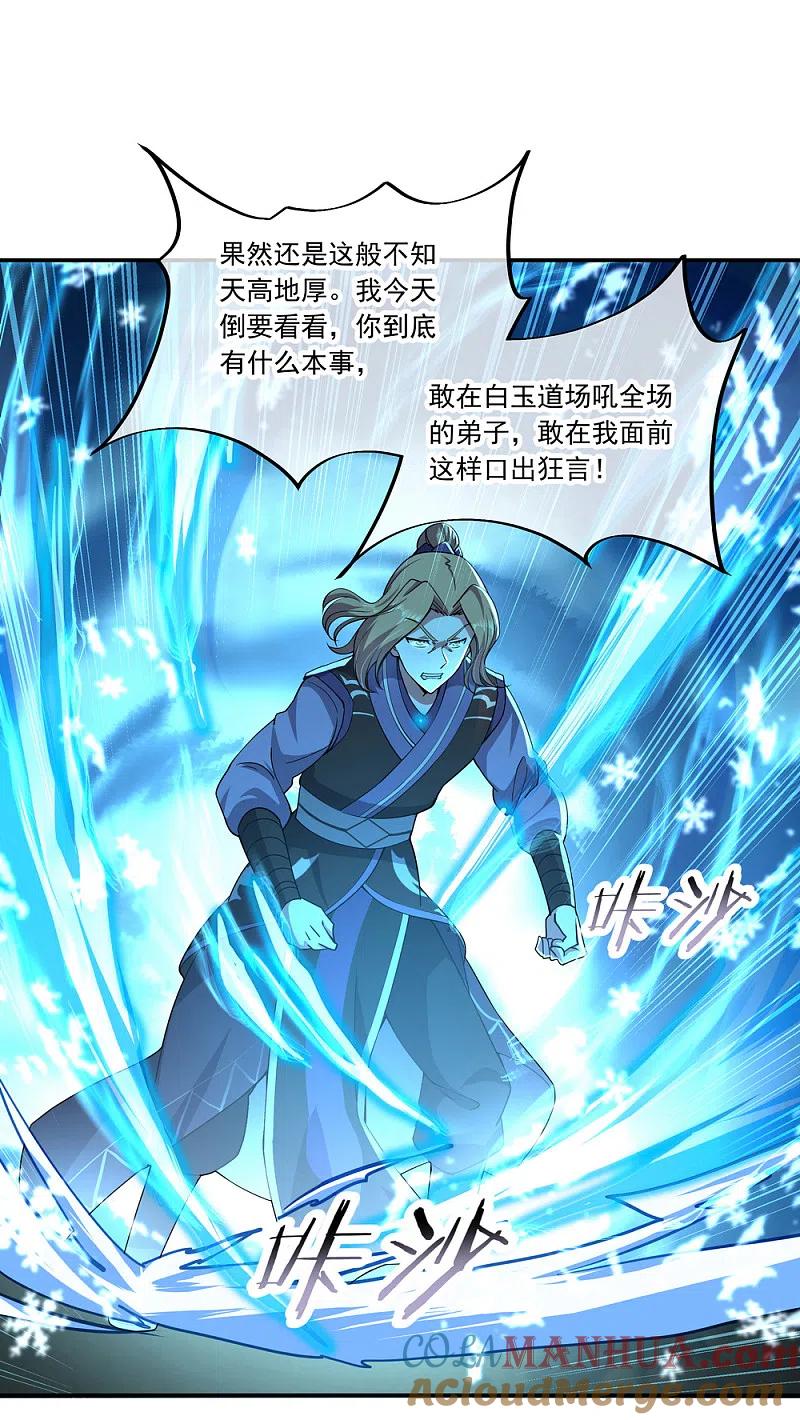 第65话独战王猛-绝世战魂-传奇漫业（第9张）