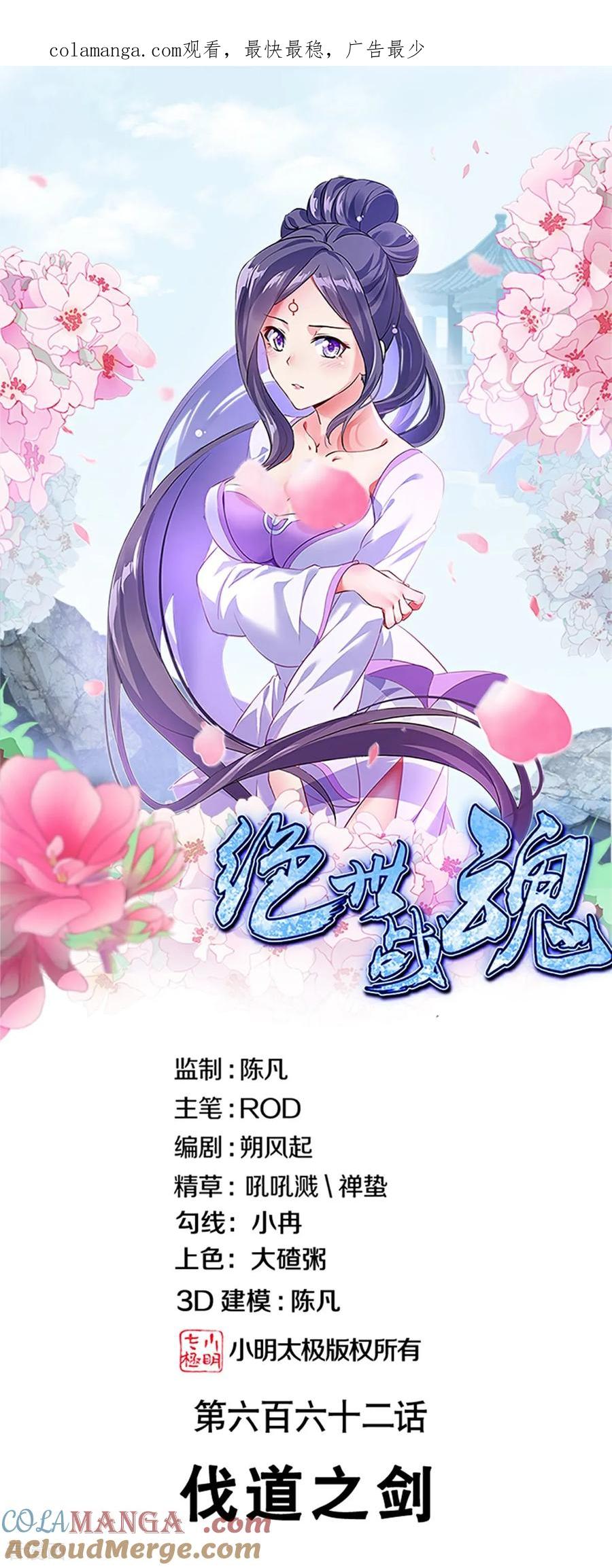 第662话伐道之剑-绝世战魂-传奇漫业（第1张）