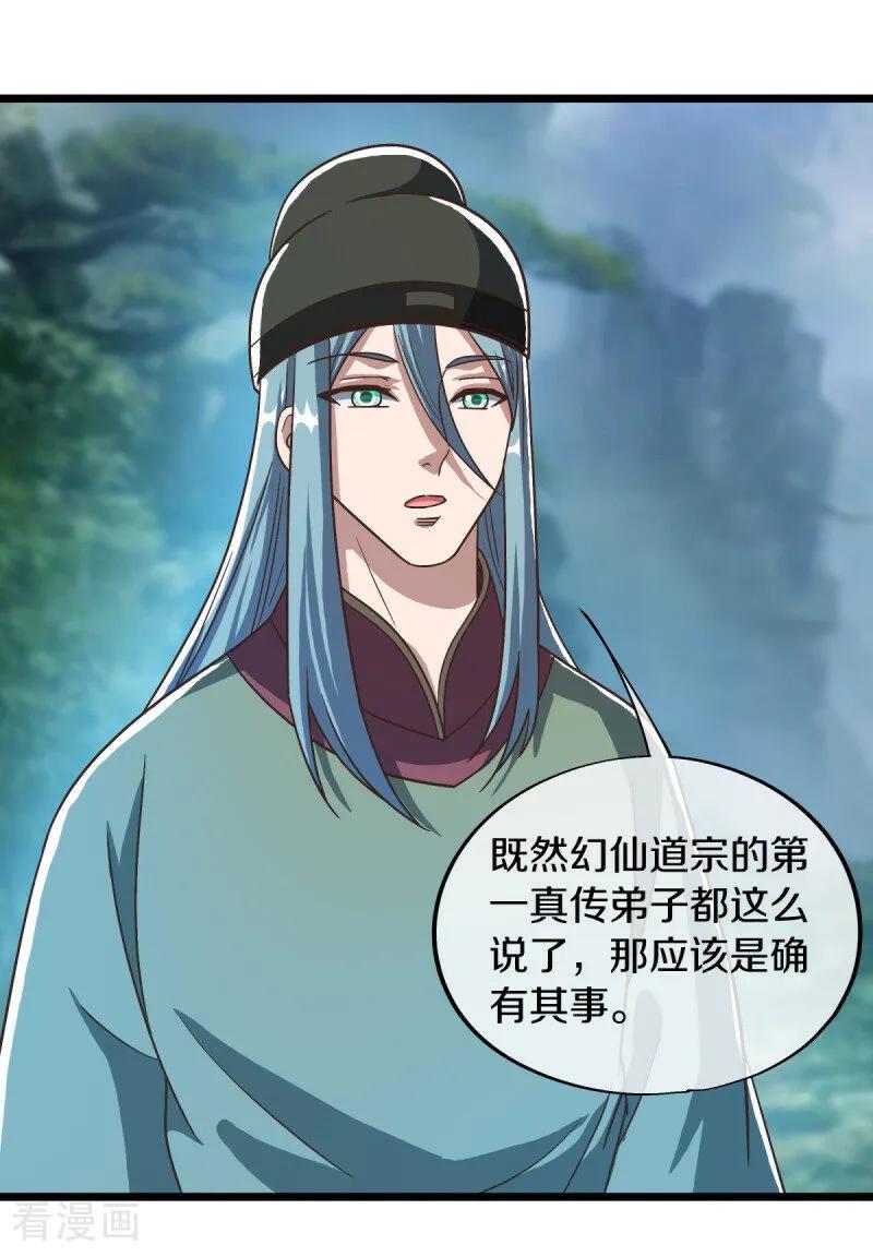 第664话诸仙第九人-绝世战魂-传奇漫业（第2张）