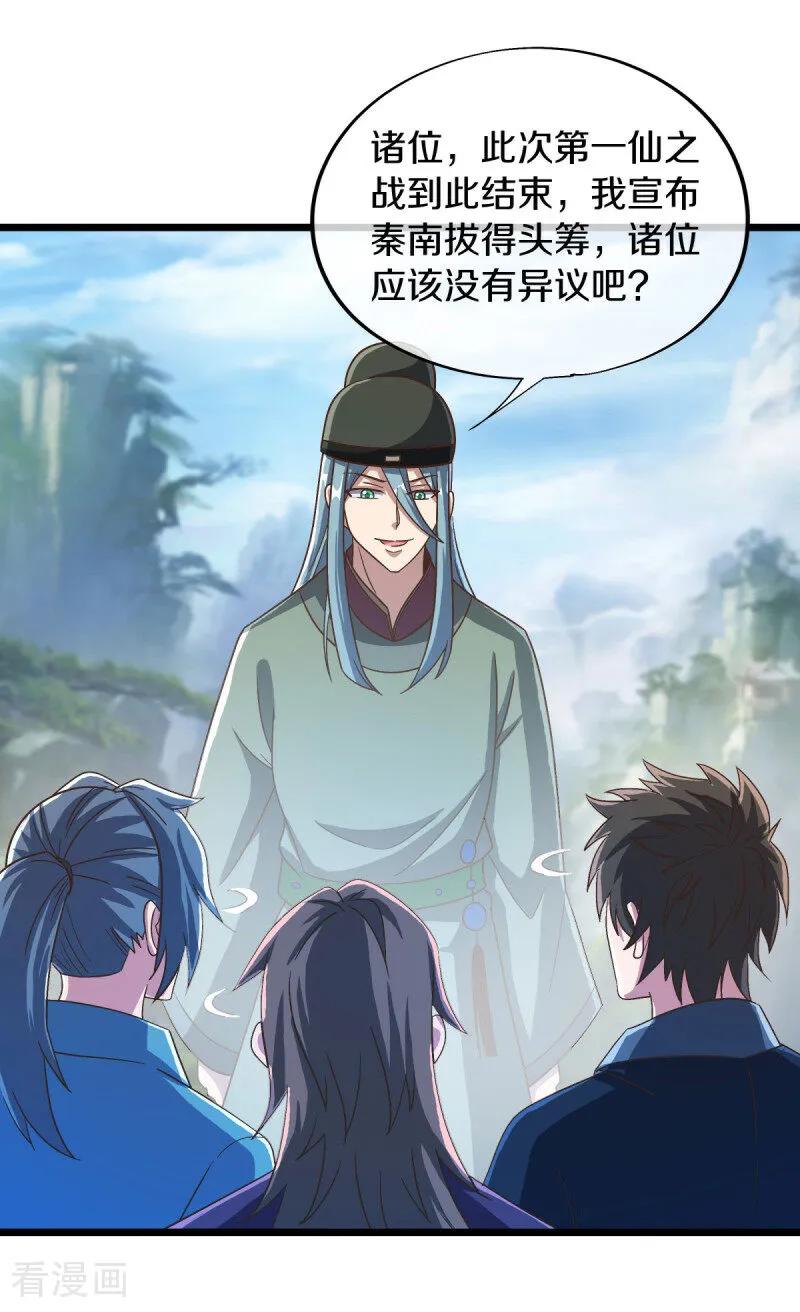 第664话诸仙第九人-绝世战魂-传奇漫业（第5张）