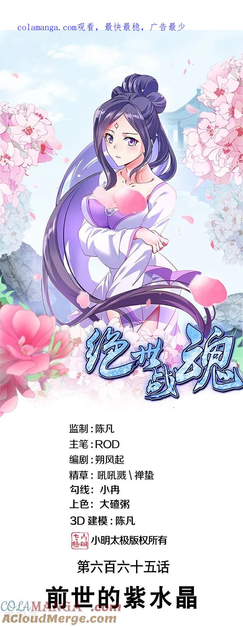 第665话前世的紫水晶-绝世战魂-传奇漫业（第1张）