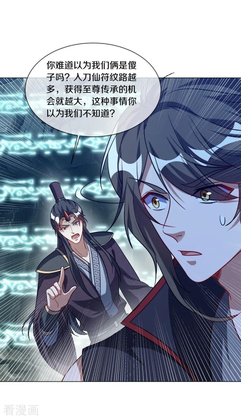 第668话消失的红玉-绝世战魂-传奇漫业（第5张）