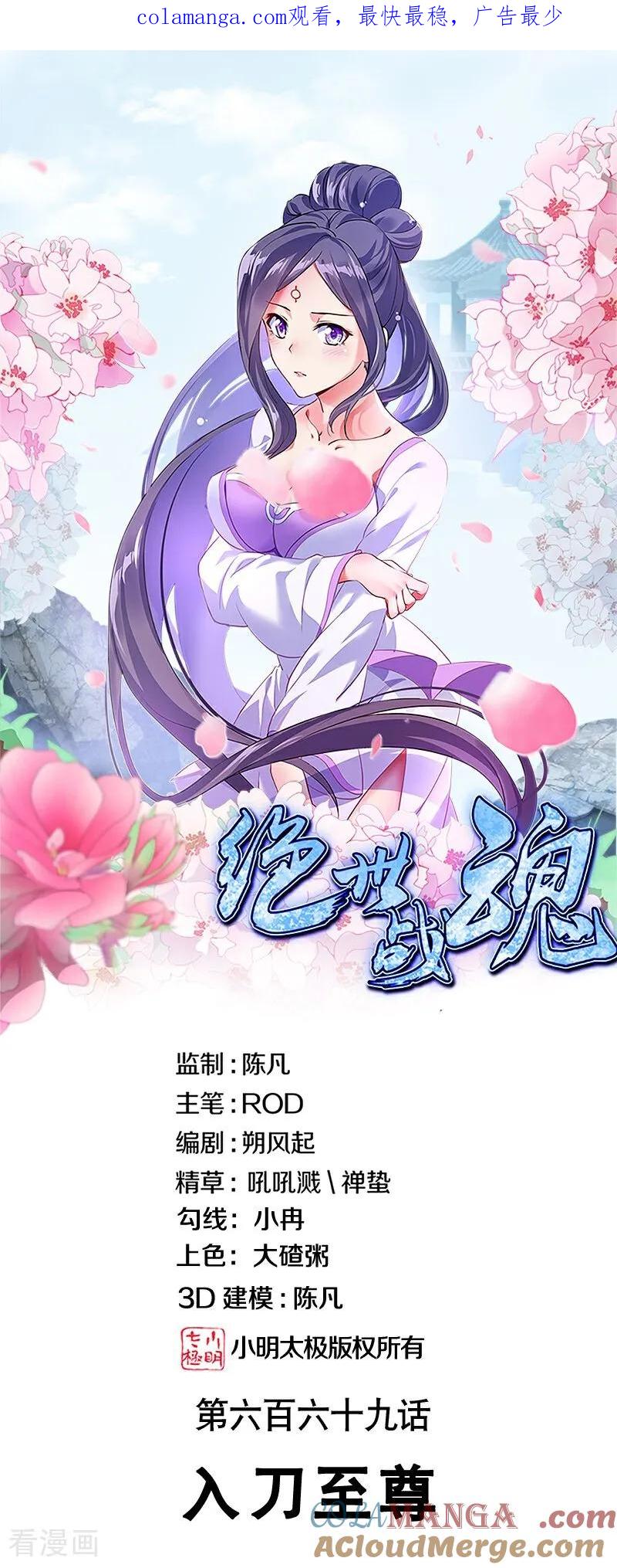 第669话入刀至尊-绝世战魂-传奇漫业（第1张）