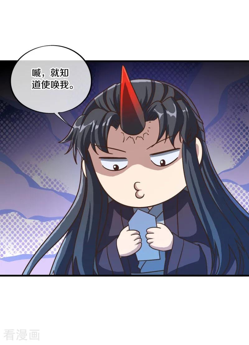 第670话借刀一用-绝世战魂-传奇漫业（第9张）