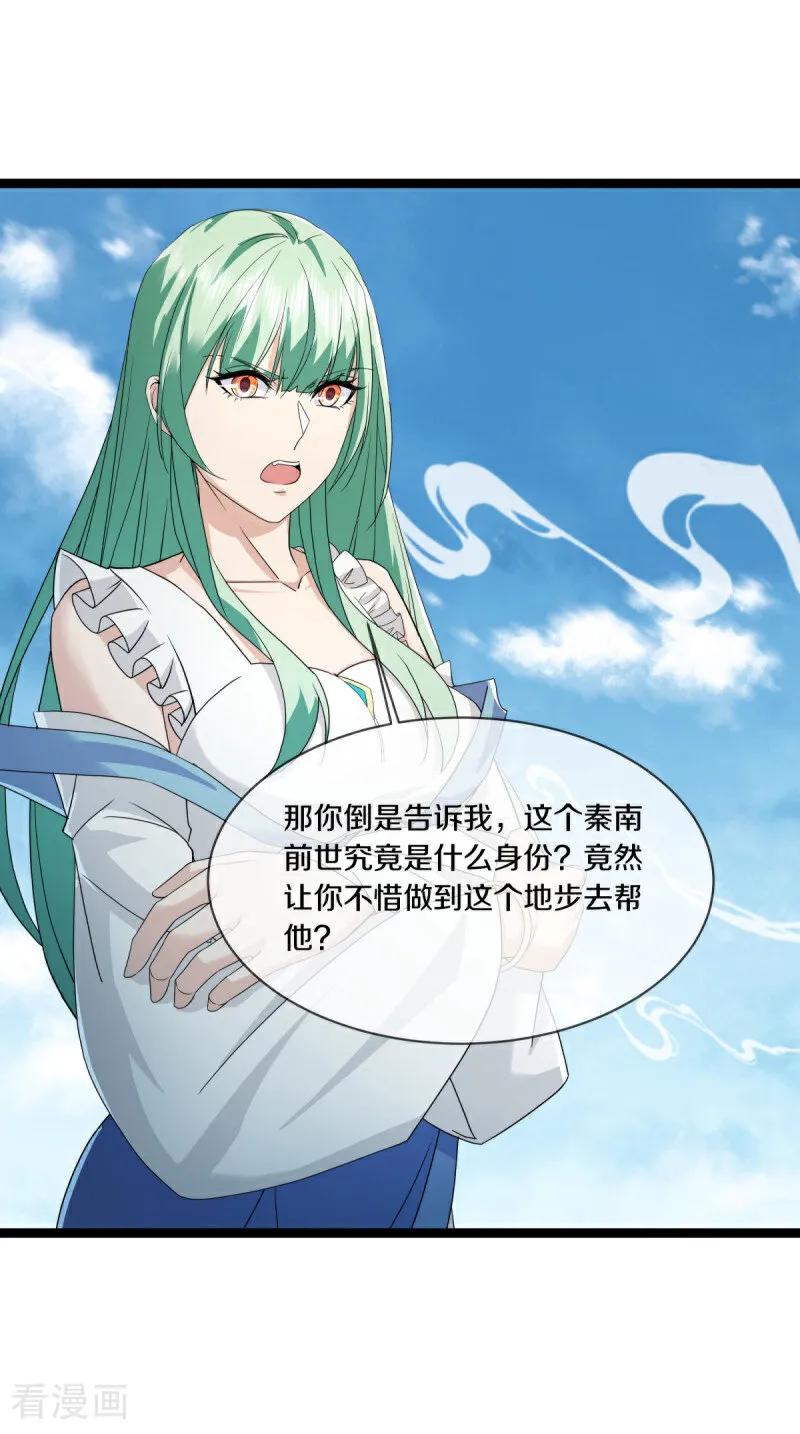 第671话诸仙第五人-绝世战魂-传奇漫业（第3张）