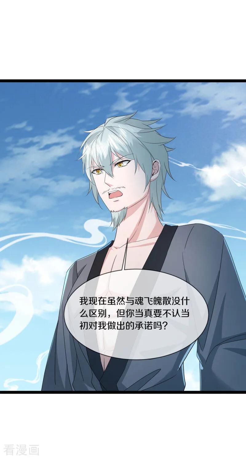 第671话诸仙第五人-绝世战魂-传奇漫业（第2张）