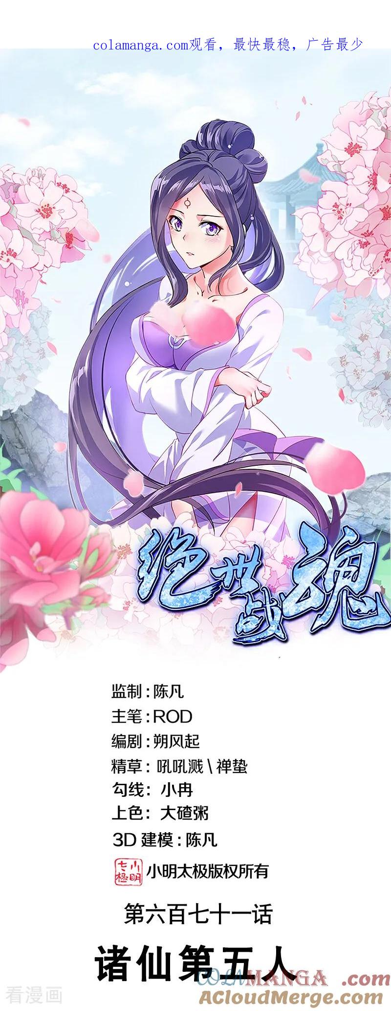 第671话诸仙第五人-绝世战魂-传奇漫业（第1张）