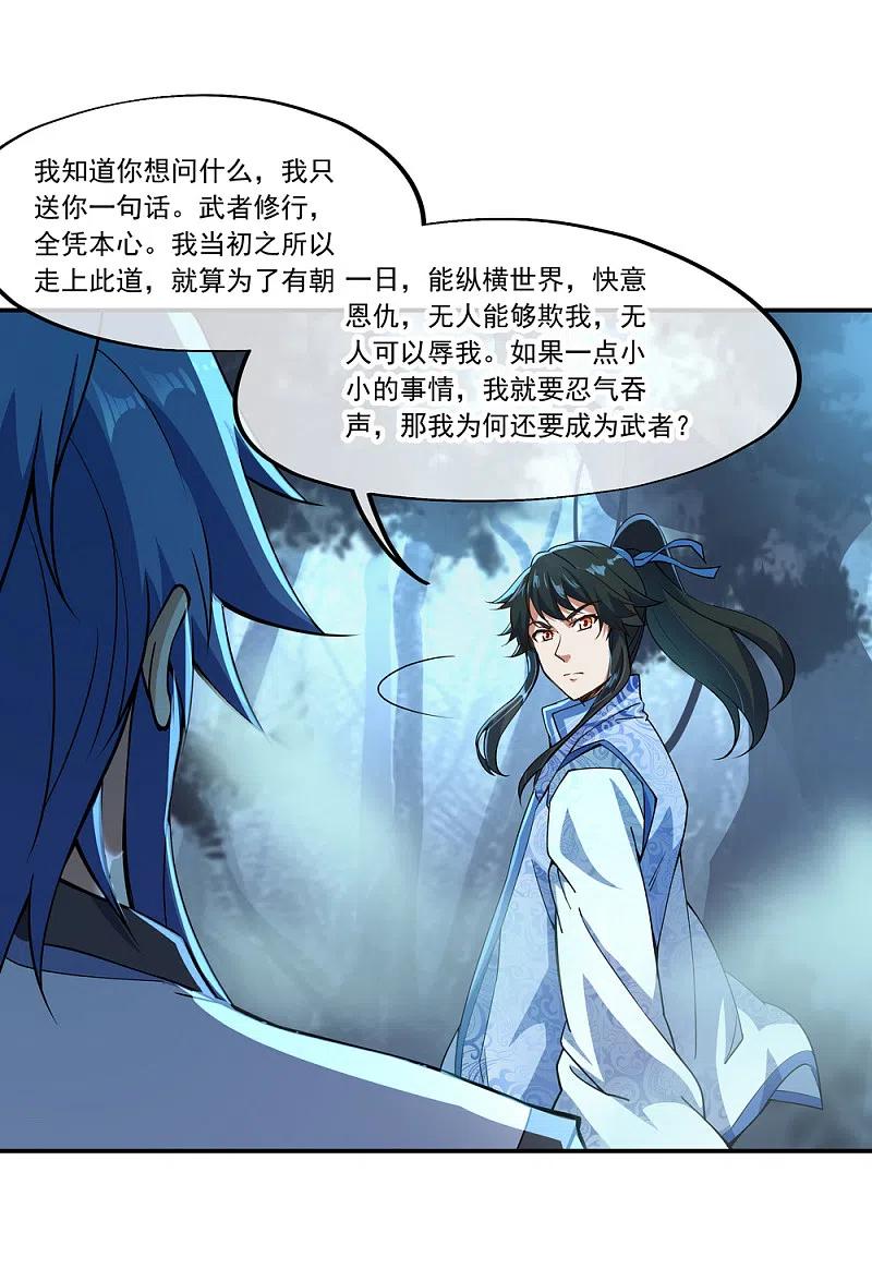 第66话三瓣金莲-绝世战魂-传奇漫业（第20张）
