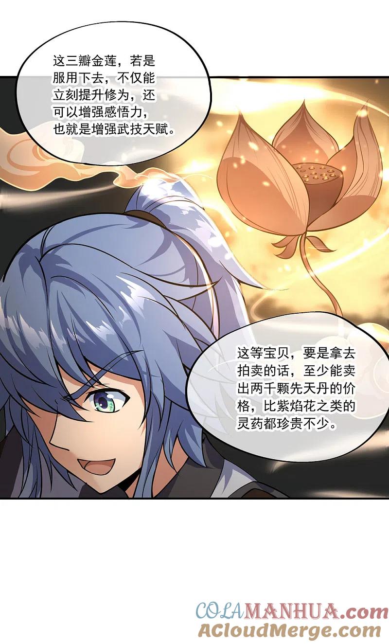 第66话三瓣金莲-绝世战魂-传奇漫业（第15张）