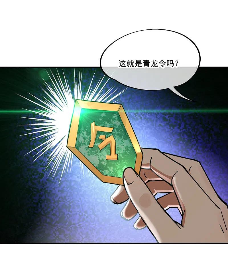 第66话三瓣金莲-绝世战魂-传奇漫业（第10张）