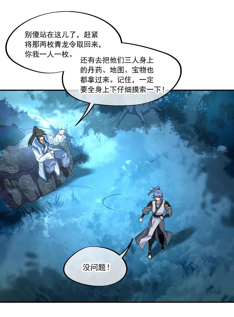 第66话三瓣金莲-绝世战魂-传奇漫业（第6张）