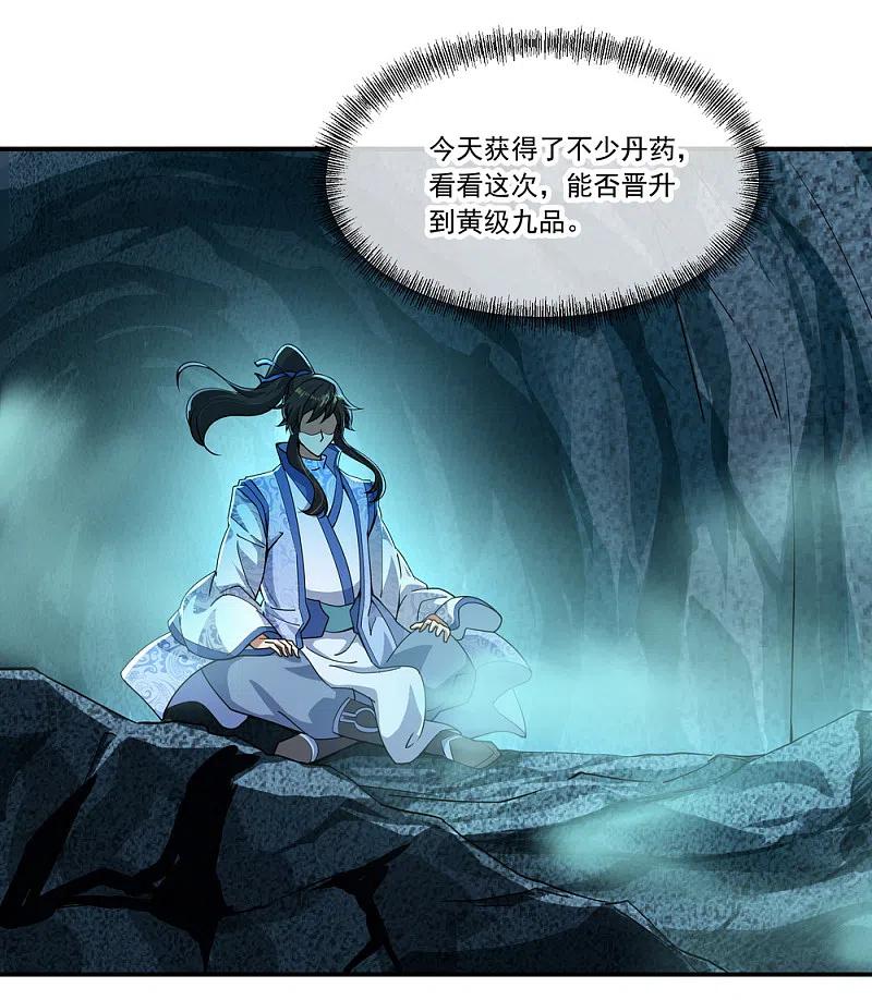 第66话三瓣金莲-绝世战魂-传奇漫业（第24张）