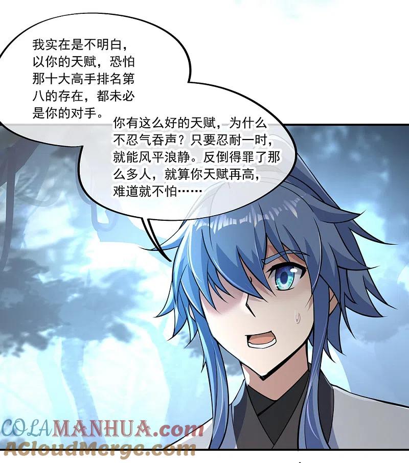 第66话三瓣金莲-绝世战魂-传奇漫业（第19张）