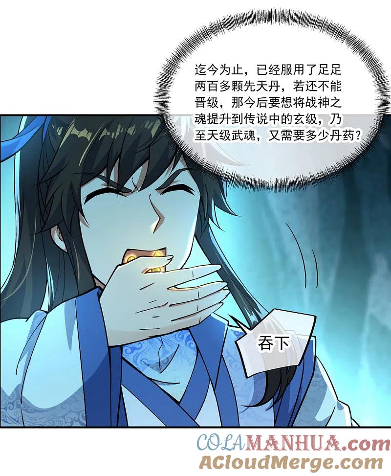 第66话三瓣金莲-绝世战魂-传奇漫业（第25张）