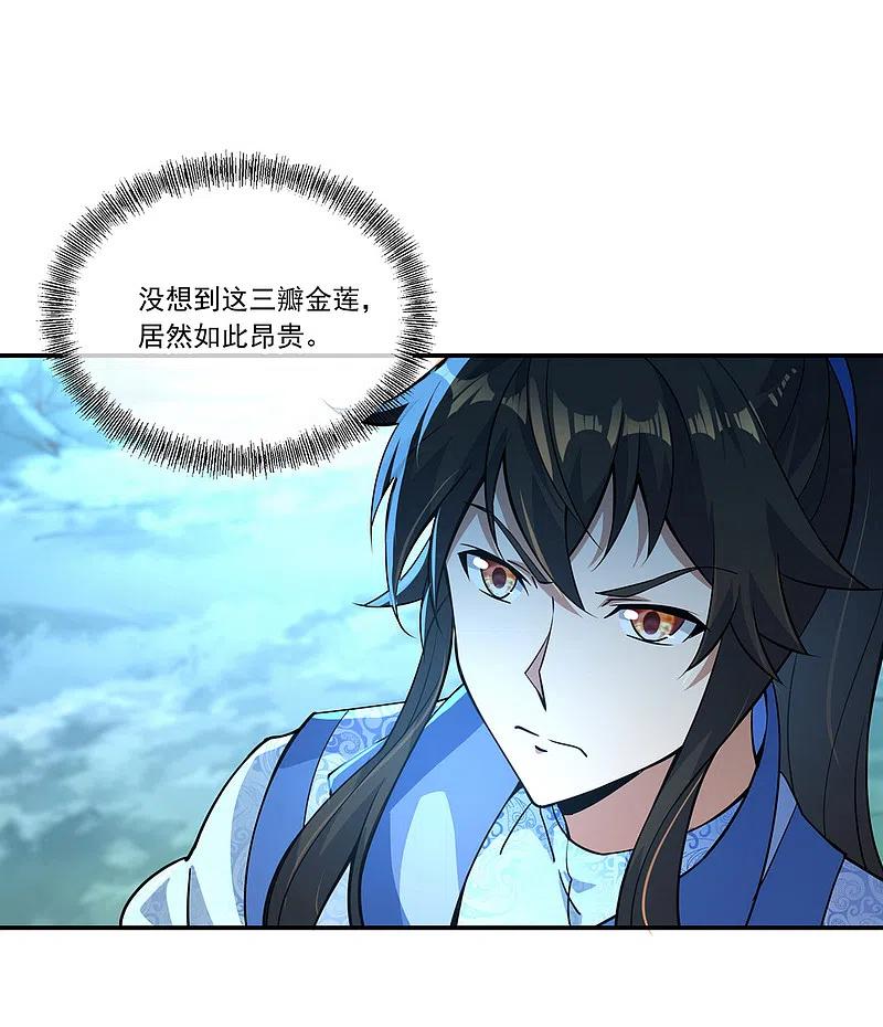 第66话三瓣金莲-绝世战魂-传奇漫业（第16张）