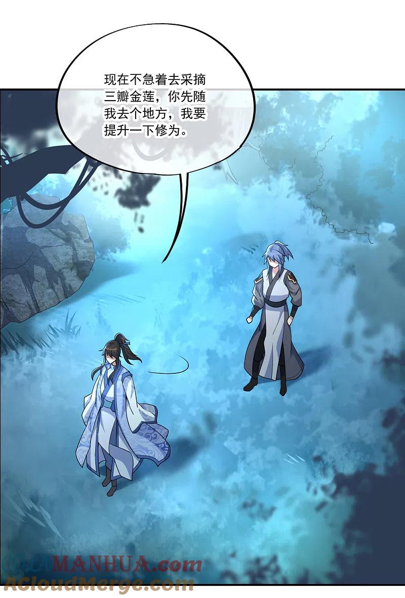 第66话三瓣金莲-绝世战魂-传奇漫业（第17张）