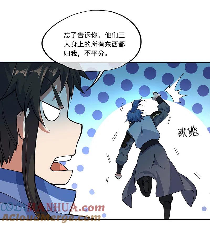 第66话三瓣金莲-绝世战魂-传奇漫业（第7张）