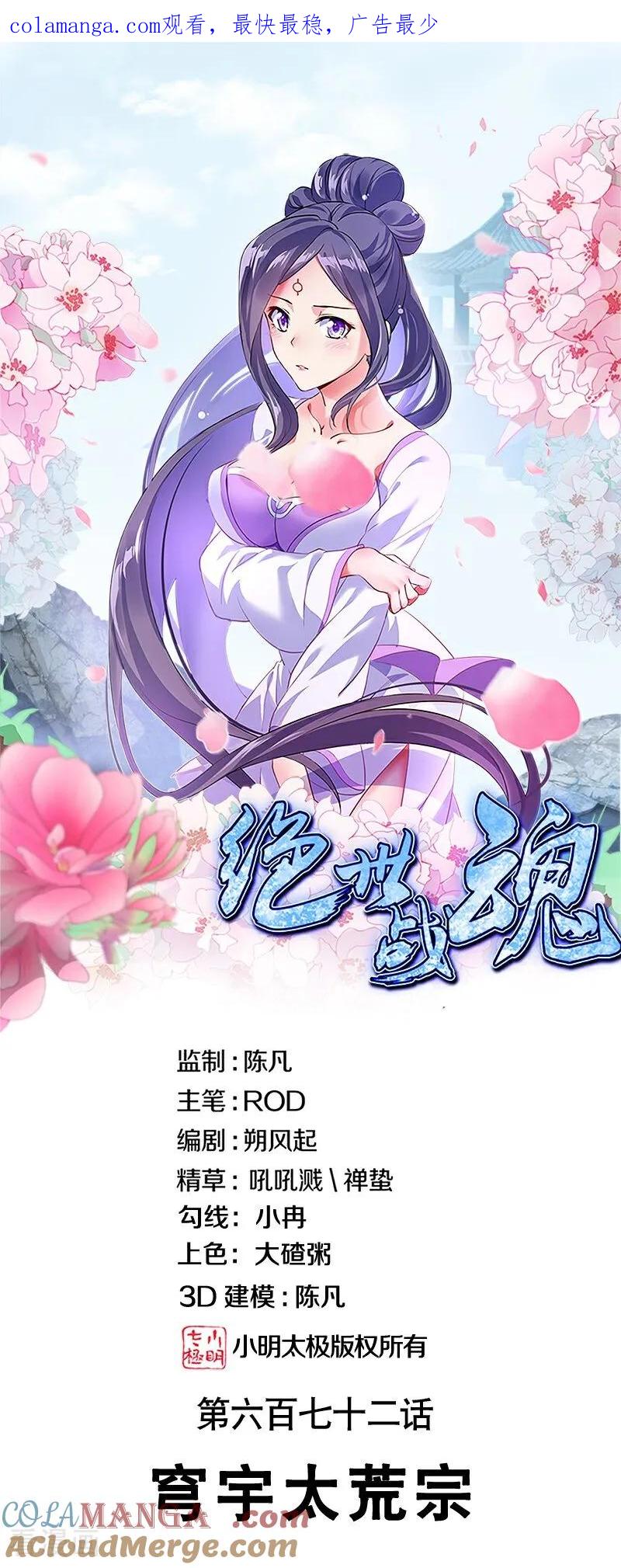 第672话穹宇太荒宗-绝世战魂-传奇漫业（第1张）