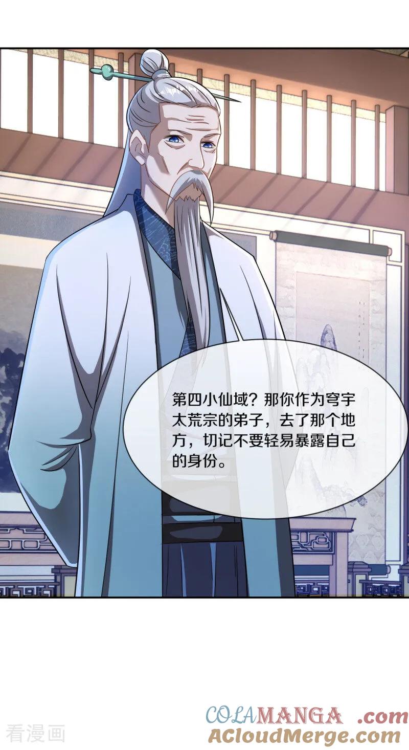 第673话苍冥木-绝世战魂-传奇漫业（第7张）