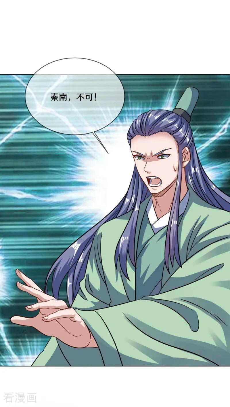 第675话活罪难逃-绝世战魂-传奇漫业（第11张）