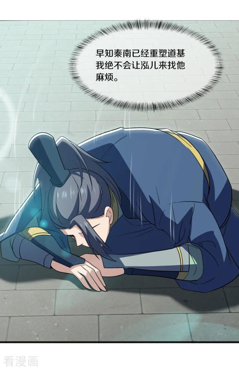 第676话第四小仙域-绝世战魂-传奇漫业（第6张）
