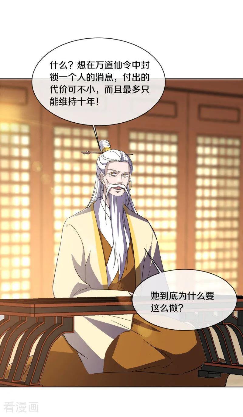 第676话第四小仙域-绝世战魂-传奇漫业（第17张）