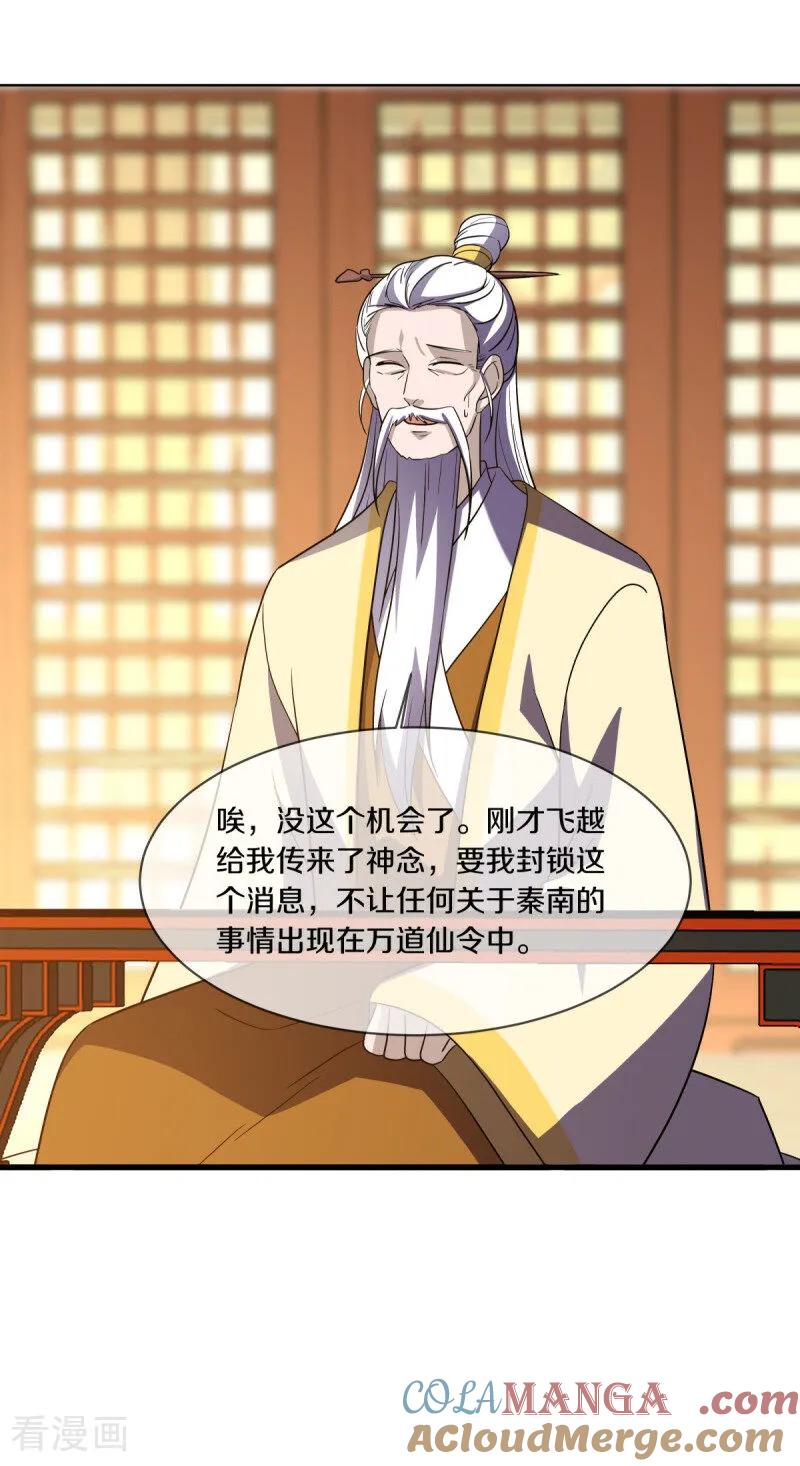 第676话第四小仙域-绝世战魂-传奇漫业（第16张）