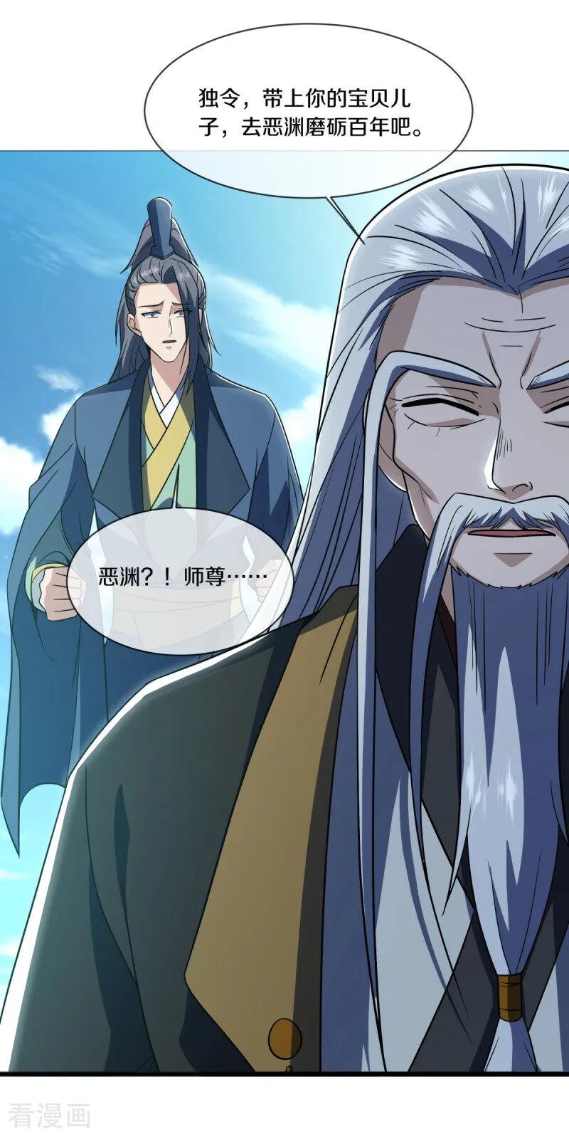 第676话第四小仙域-绝世战魂-传奇漫业（第3张）