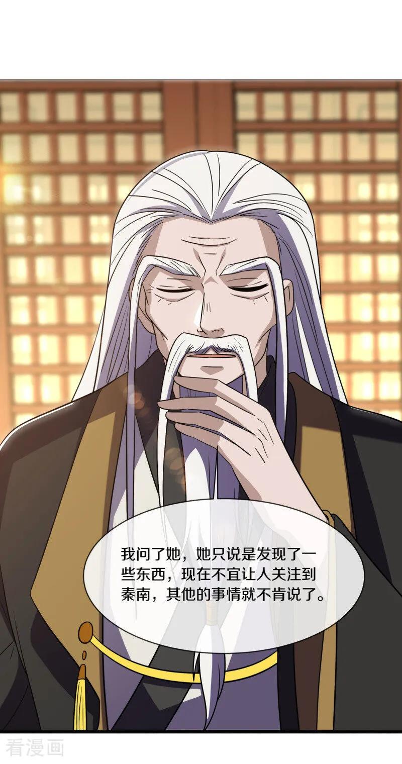 第676话第四小仙域-绝世战魂-传奇漫业（第18张）
