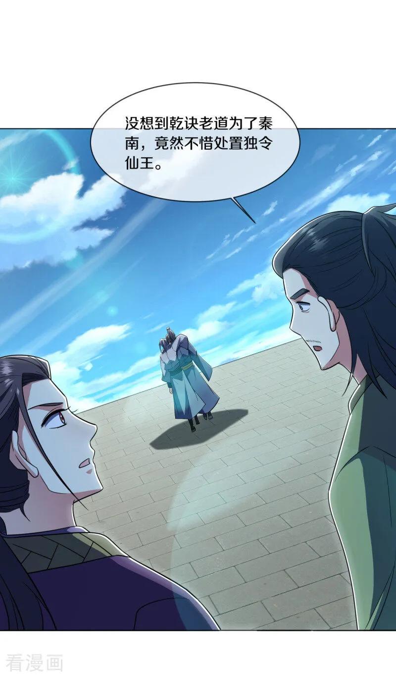 第676话第四小仙域-绝世战魂-传奇漫业（第8张）