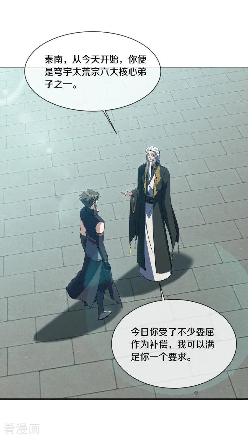 第676话第四小仙域-绝世战魂-传奇漫业（第9张）