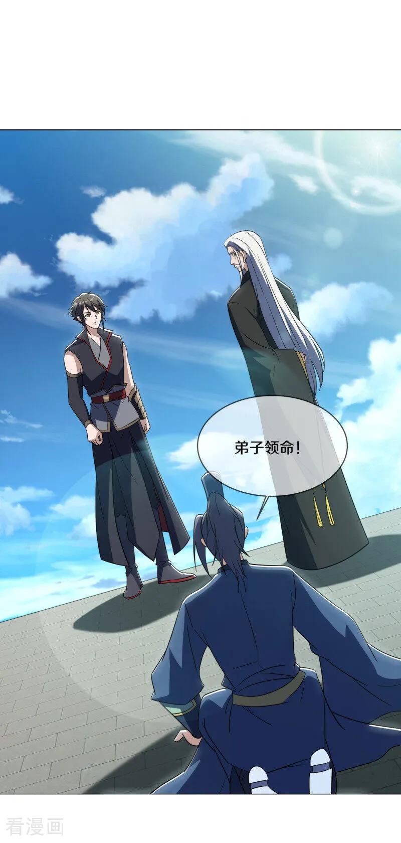 第676话第四小仙域-绝世战魂-传奇漫业（第5张）