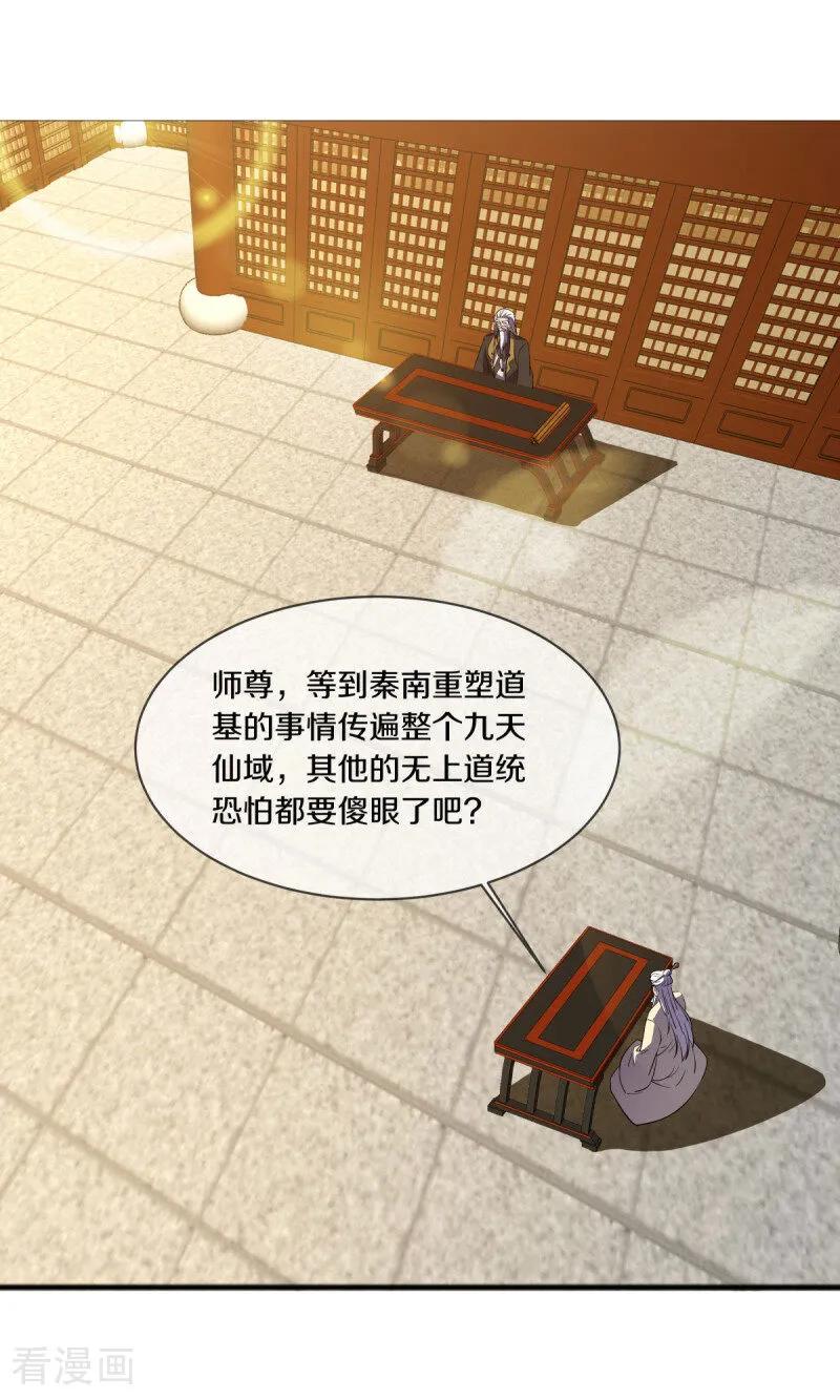 第676话第四小仙域-绝世战魂-传奇漫业（第15张）