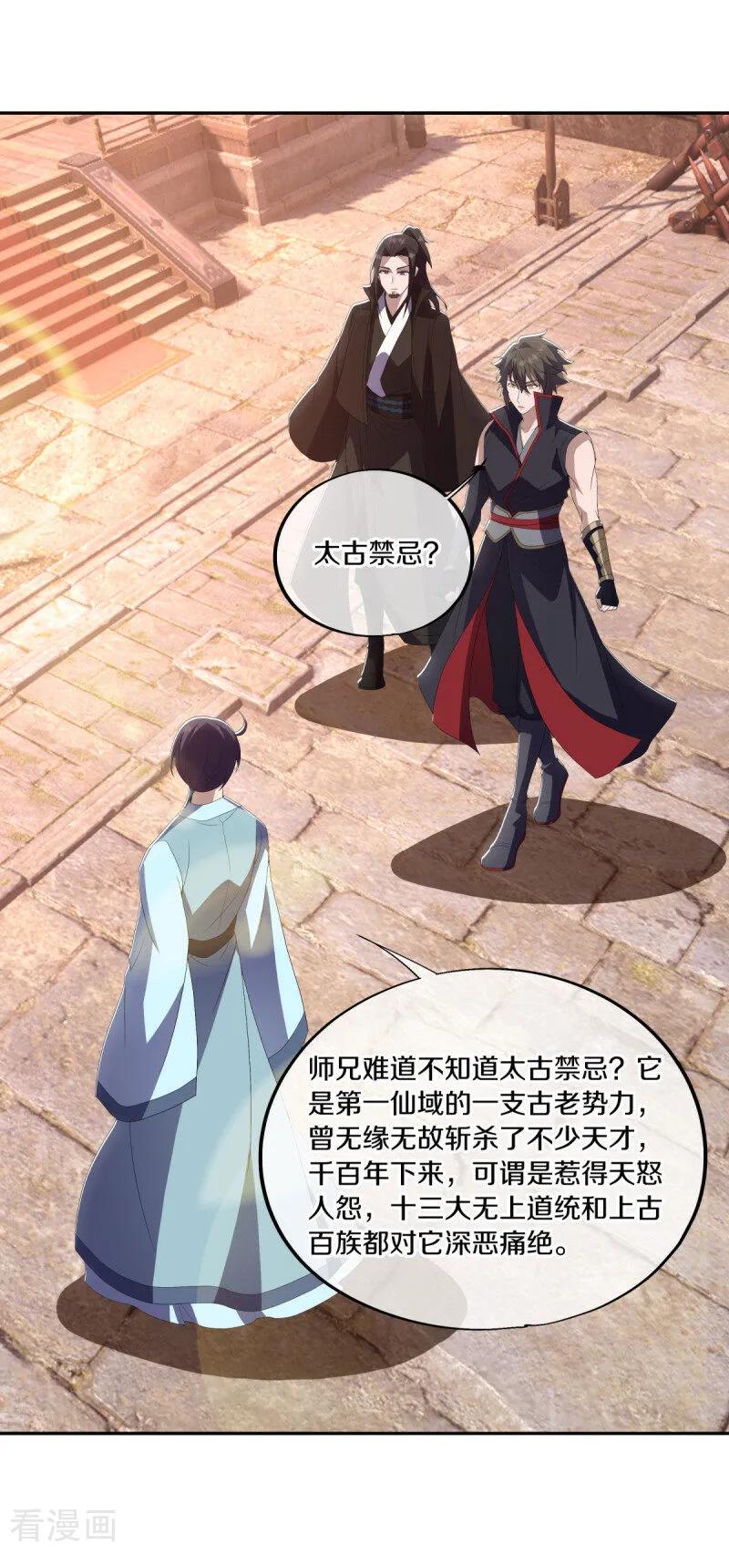 第677话第九空间-绝世战魂-传奇漫业（第20张）