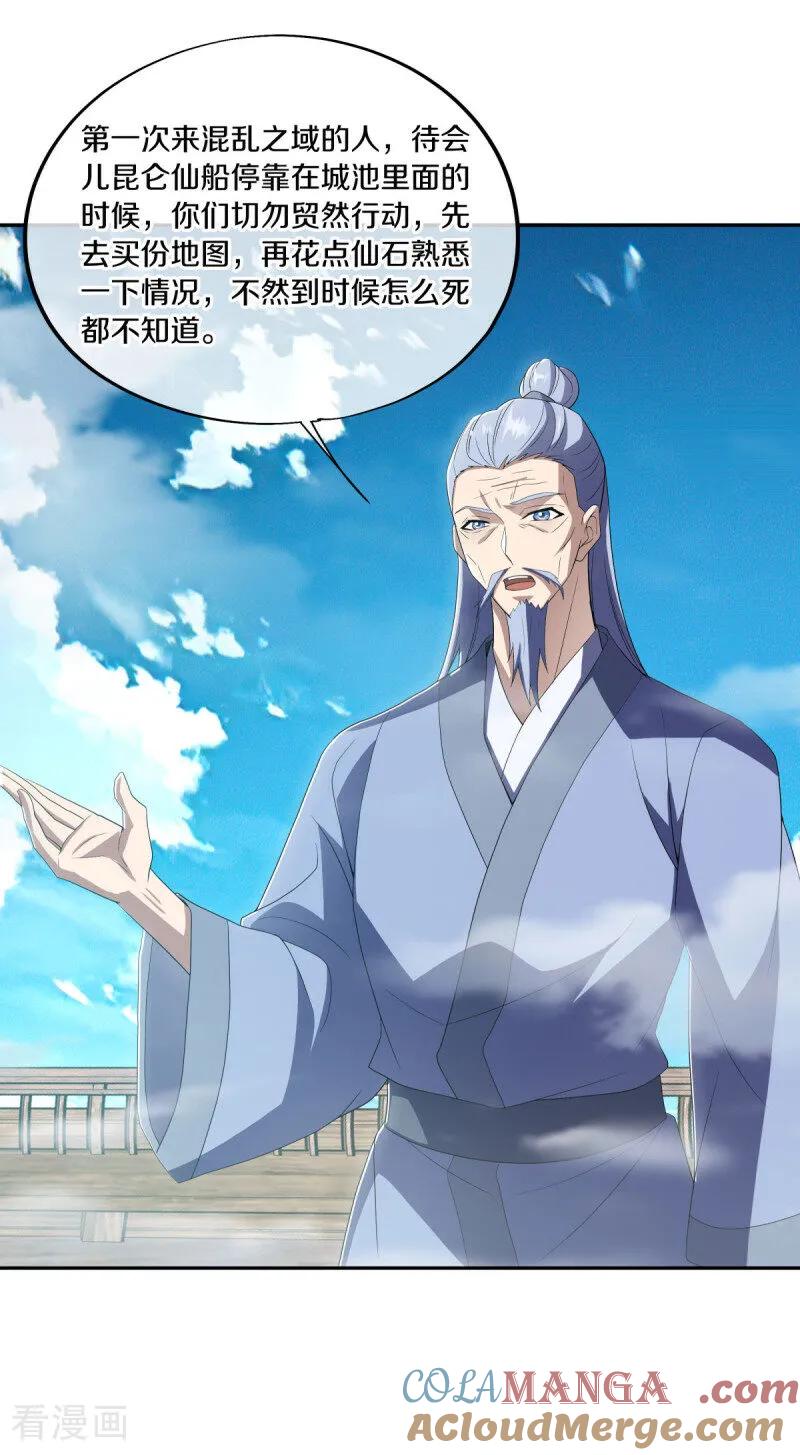 第677话第九空间-绝世战魂-传奇漫业（第4张）